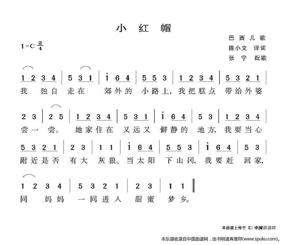 巴西 小红帽 歌谱 简谱