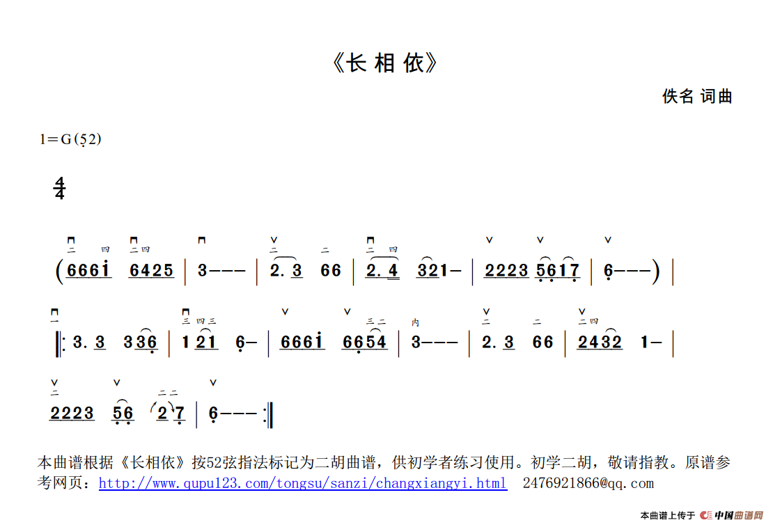 二胡长相依曲谱_长相依曲谱