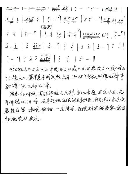 忆故人 笛子谱,箫谱 简谱