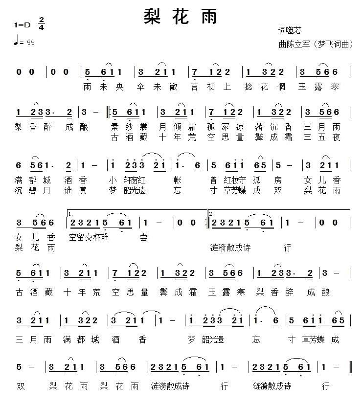 梨花雨 歌谱 简谱