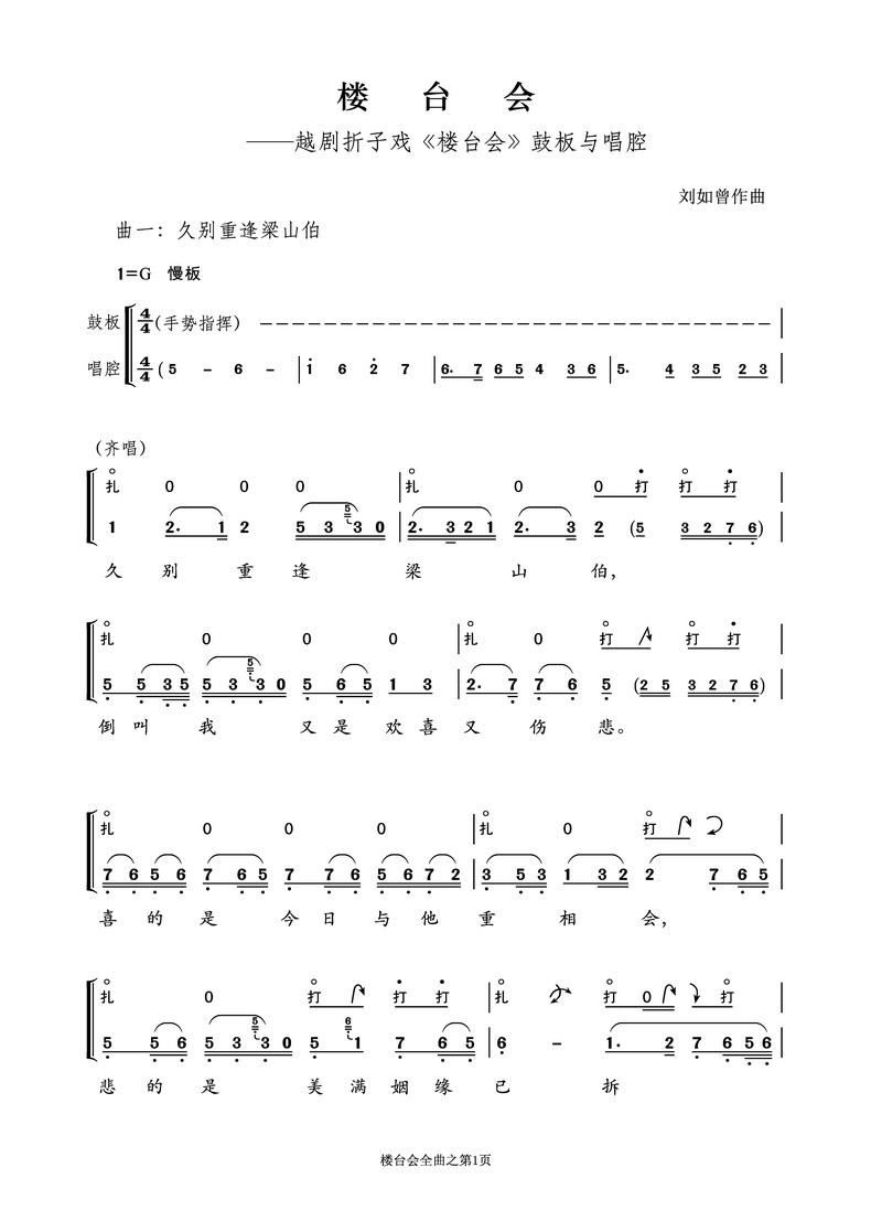 楼台会曲谱_戏歌楼台会曲谱
