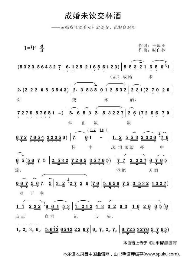 孟姜女简谱完整版_孟姜女二胡简谱完整版(2)