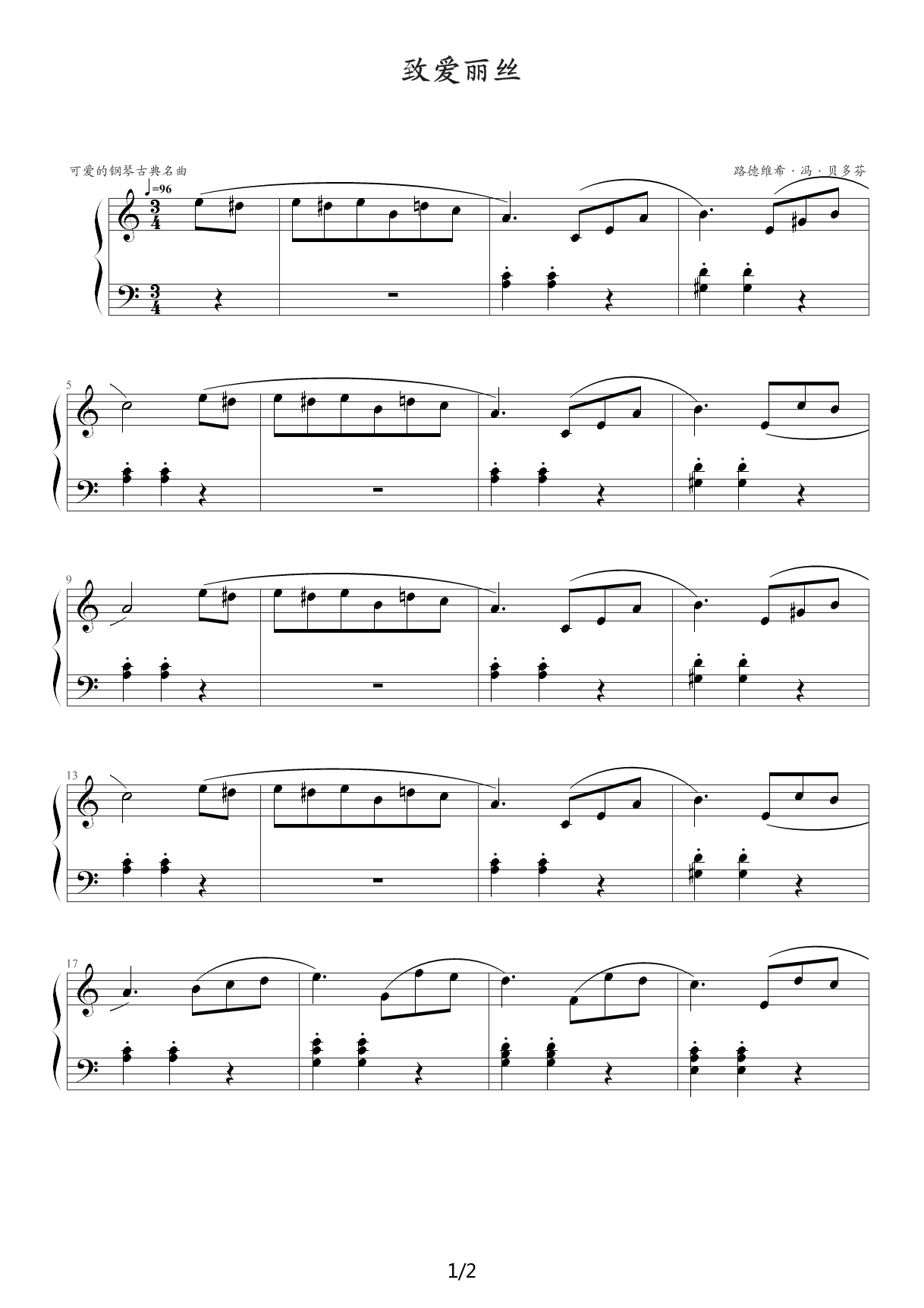 爱丽丝名曲谱(2)