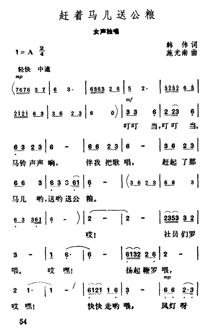 简谱马儿啊你慢些走降卓玛_马儿你慢些走简谱(2)