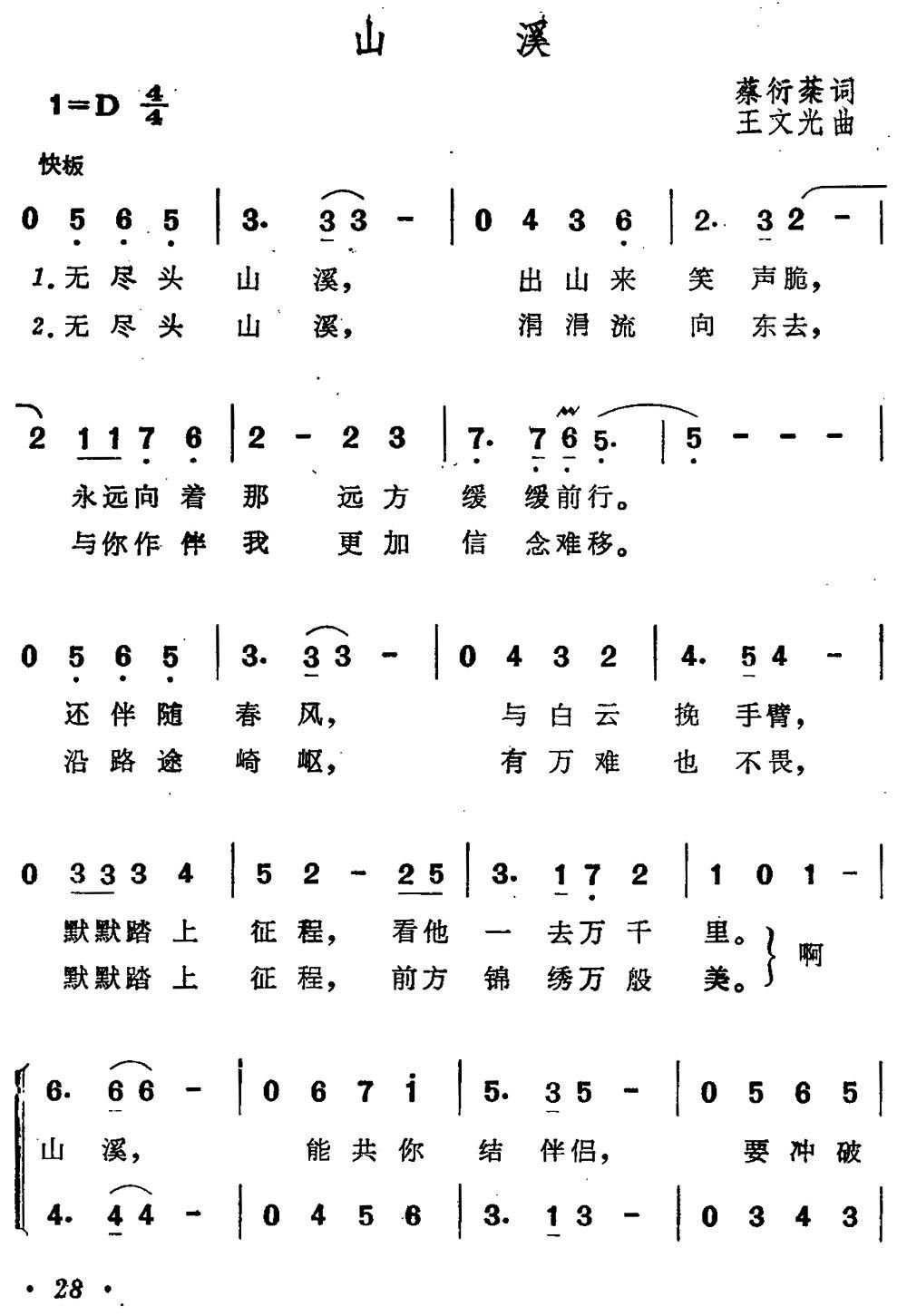 山溪 歌谱 简谱