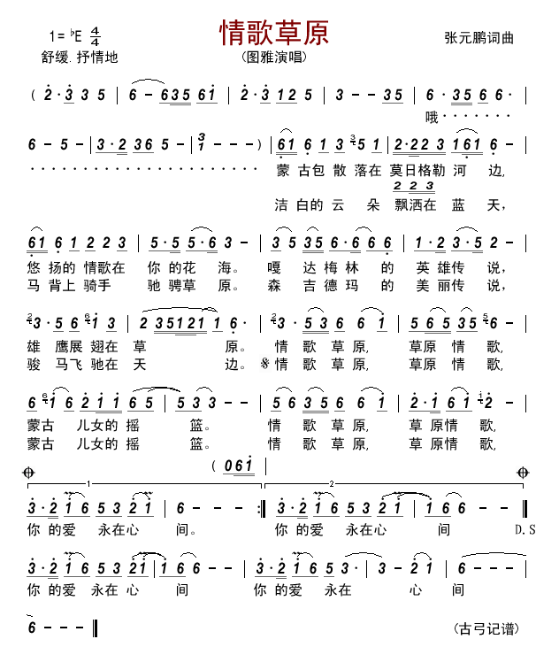 情歌悠悠曲谱_西海情歌曲谱(2)