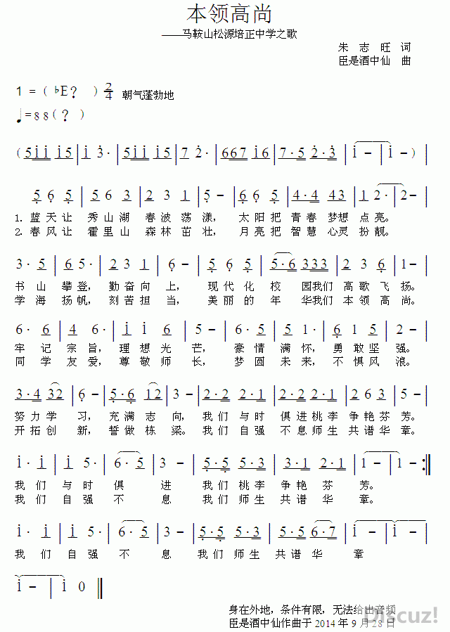 难得一身好本领简谱_一身本领图片(5)