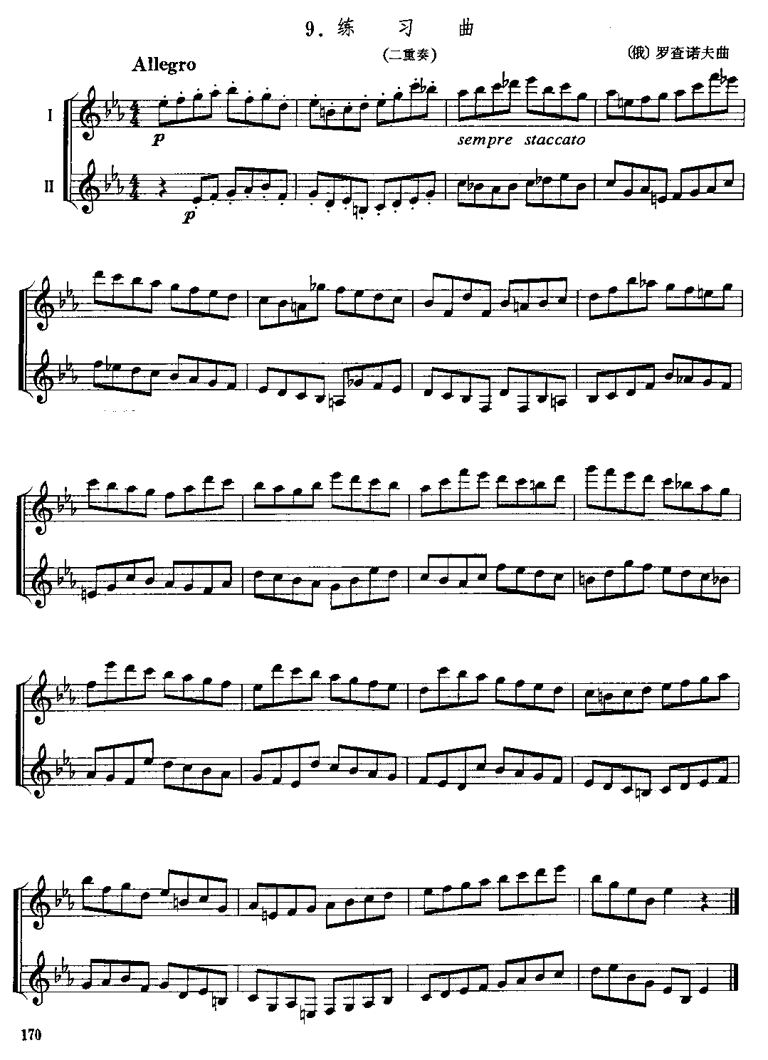 黑管练习曲 二重奏