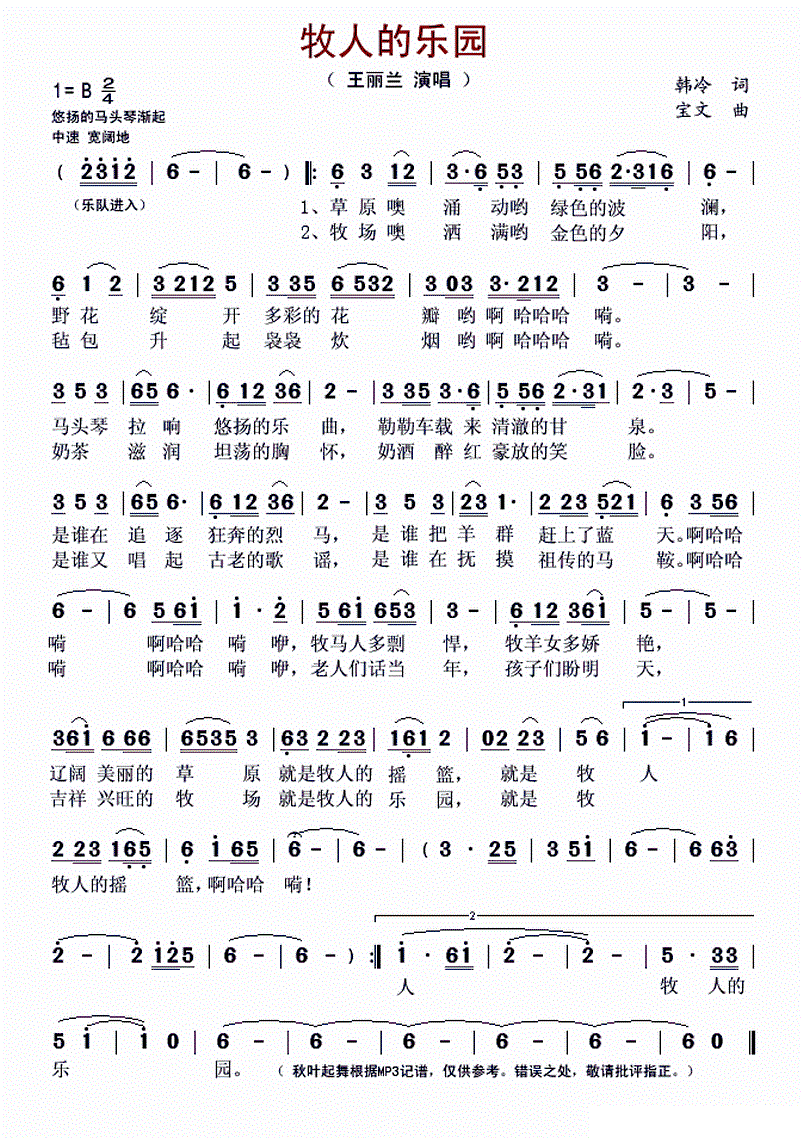 默电子琴简谱歌谱