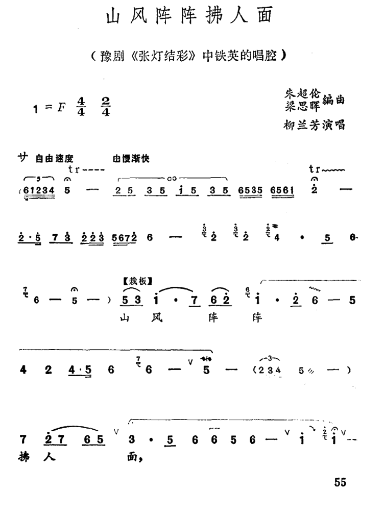 小傩面曲谱_双面宿傩(3)