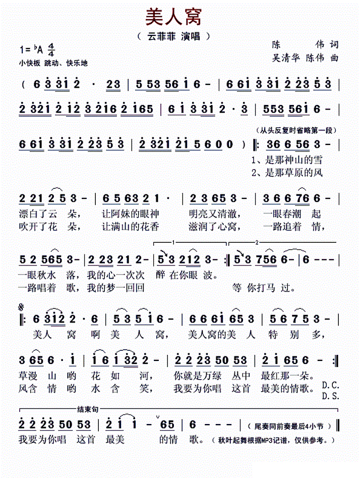 美人窝 云菲菲 歌谱 简谱