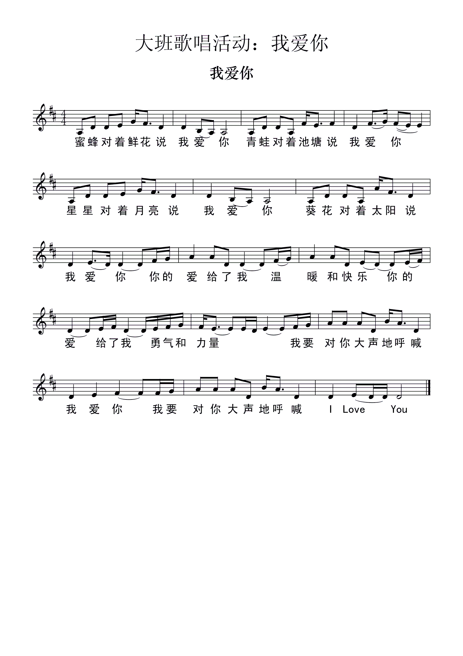 歌谱 > 我爱你欢迎访问简谱网!欢迎传谱,欢迎发布原创歌曲!