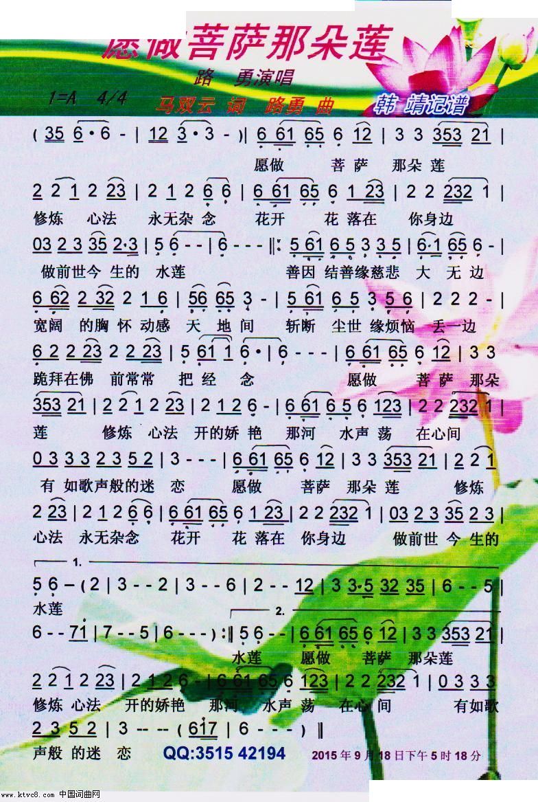 简谱愿做_愿做菩萨那朵莲简谱(3)