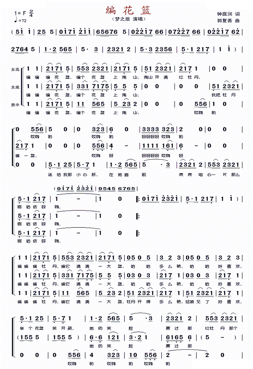 编花篮简谱_编花篮简谱歌谱