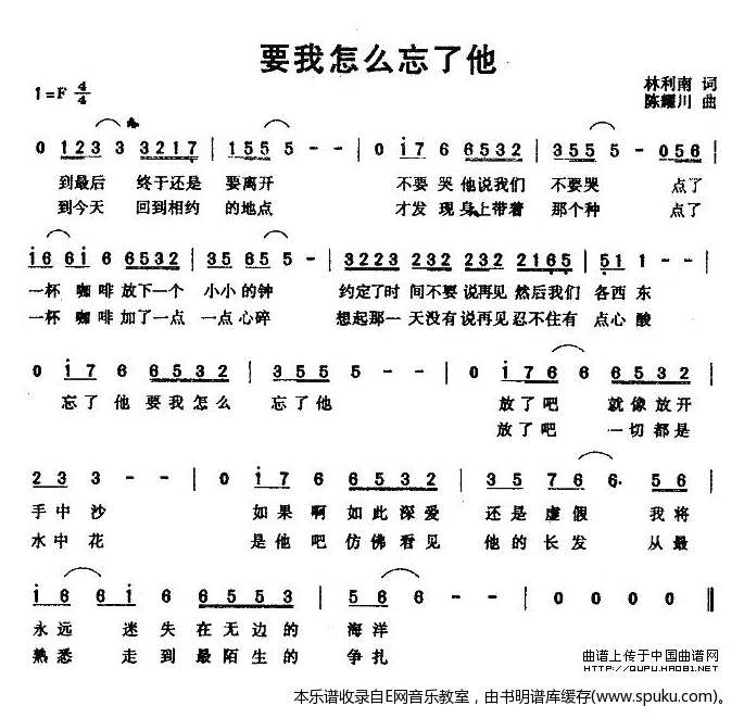 要我怎么忘了他 歌谱 简谱