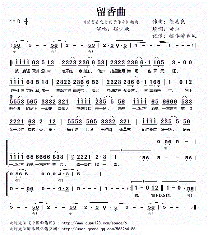 楚留香之舍利子传奇 插曲 郑少秋 歌谱 简谱