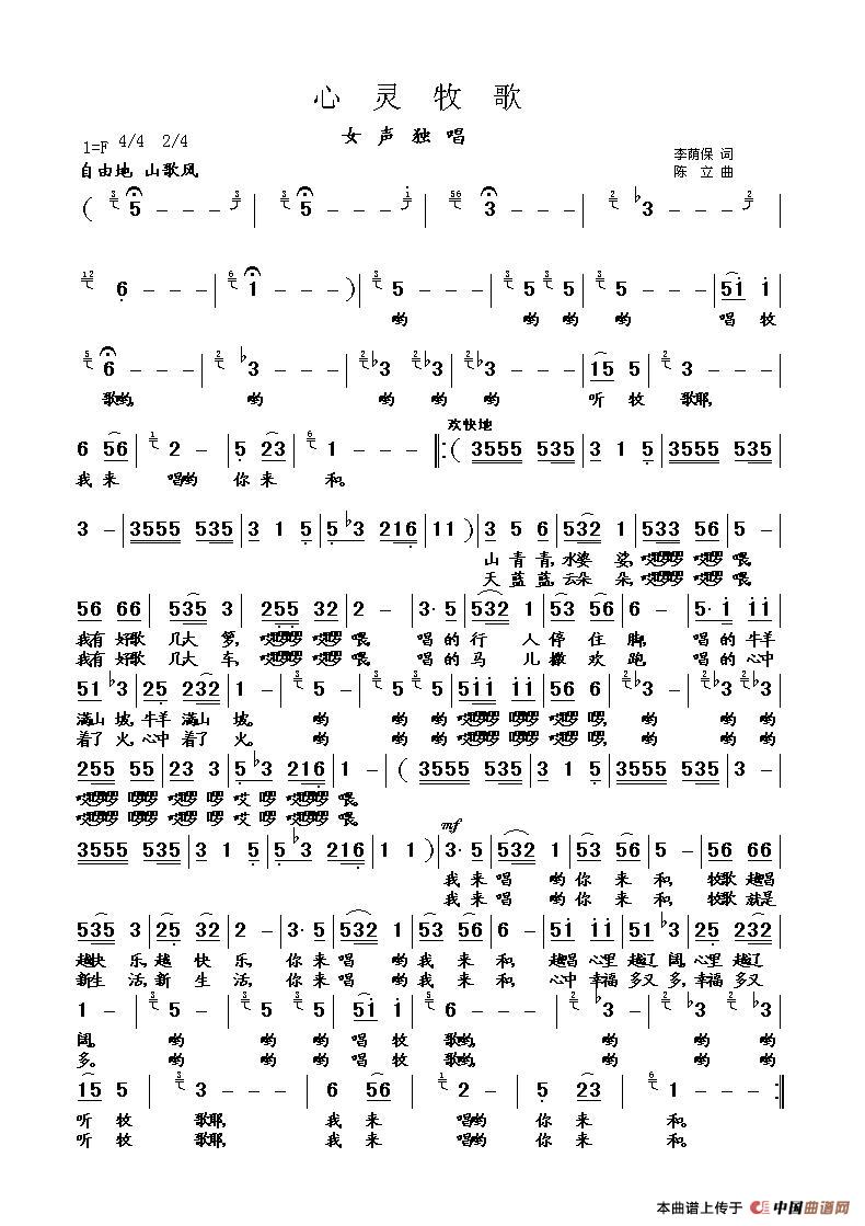 心灵牧歌 歌谱 简谱