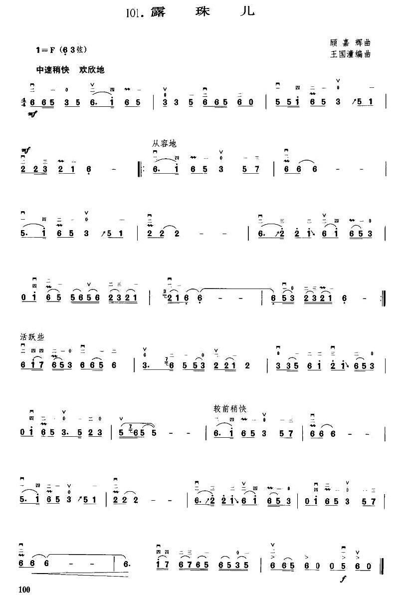 顾嘉辉简谱_如来神掌二胡谱 胡琴谱 顾嘉辉曲 王国潼订谱 器乐乐谱 中国曲谱网(3)