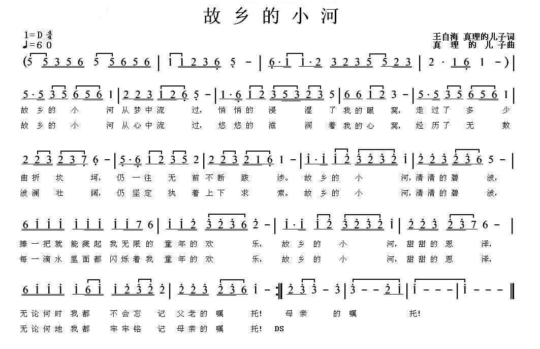 故乡的小河简谱_我是一条小河简谱