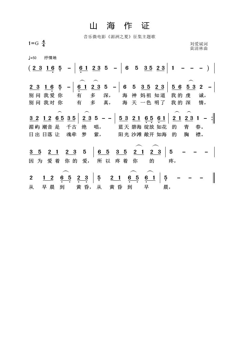 山海作证