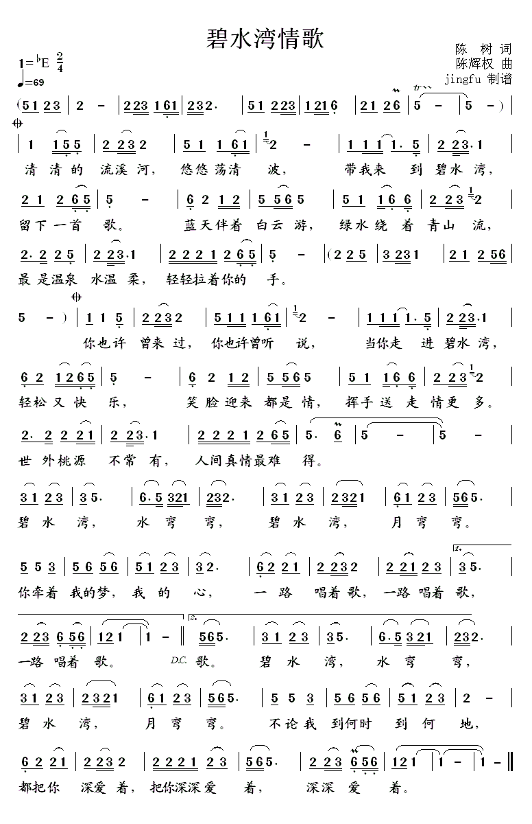 碧水湾情歌 常安 歌谱 简谱