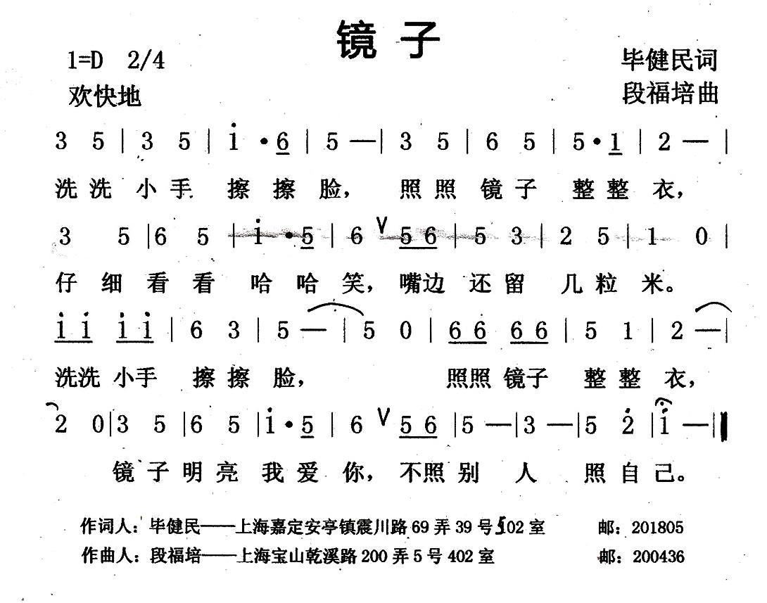 镜子 歌谱 简谱