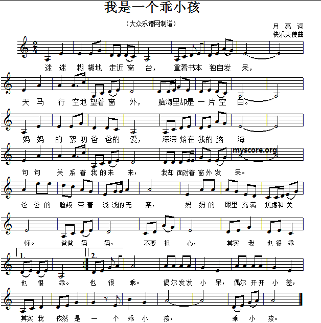 歌谱 > 我是一个乖小孩 儿童歌曲欢迎访问简谱网!