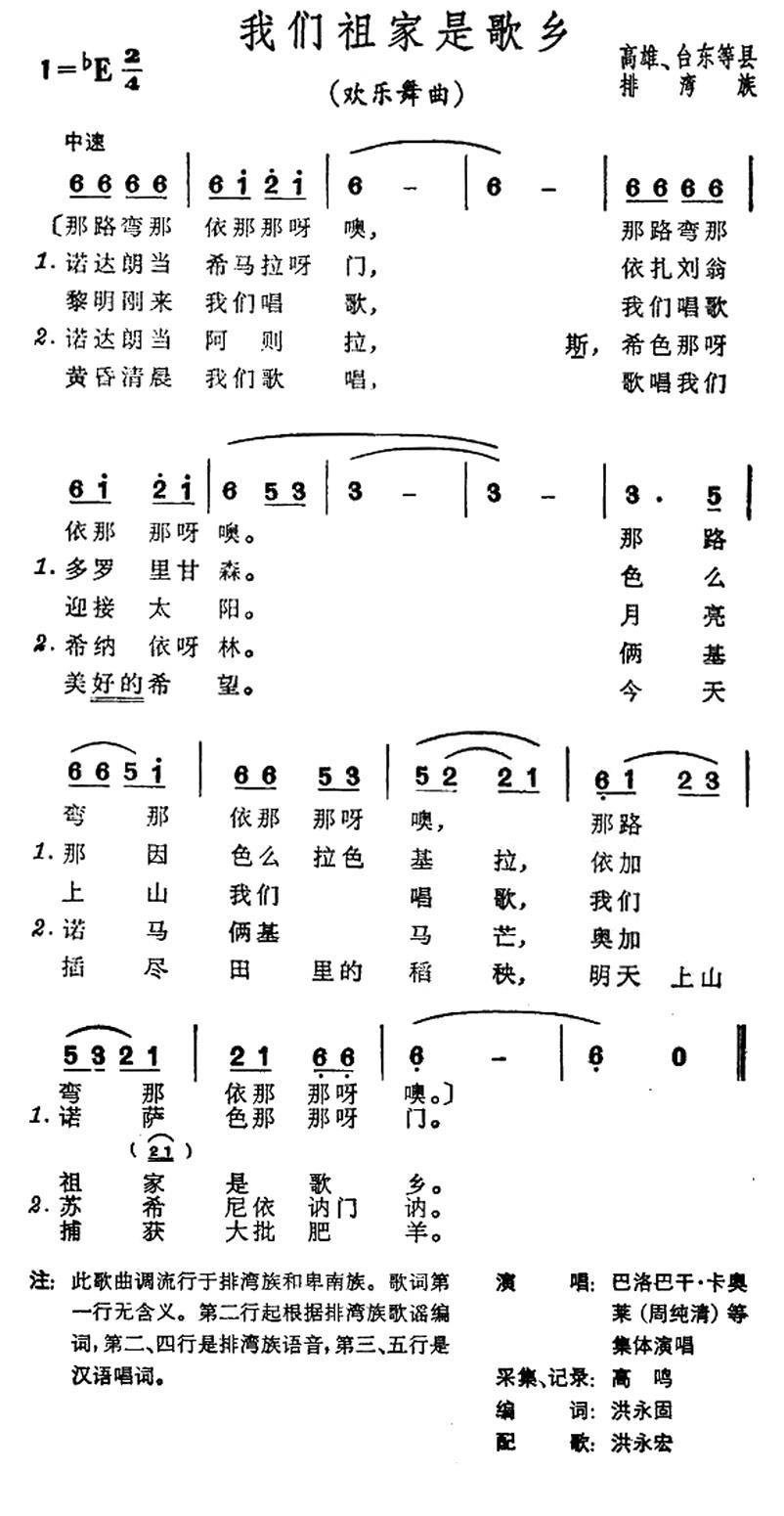 我的祖家是歌乡简谱_我的祖家是歌乡