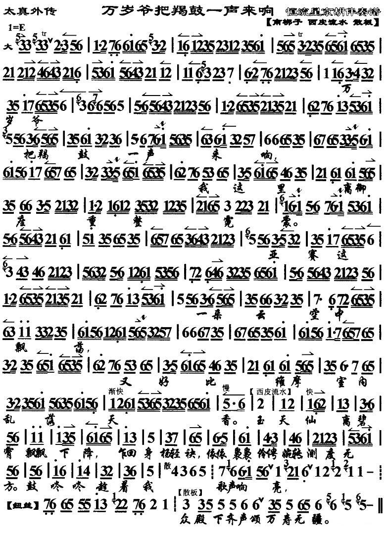 (1p 514x690 ) [歌谱]  听宫娥在殿一声启请 太真外传 杨玉环唱段