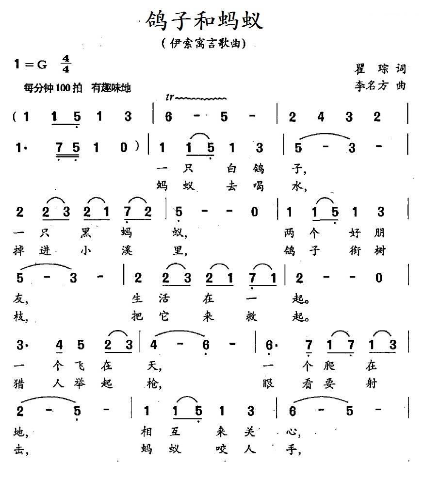 歌曲鸽子曲谱_鸽子简笔画