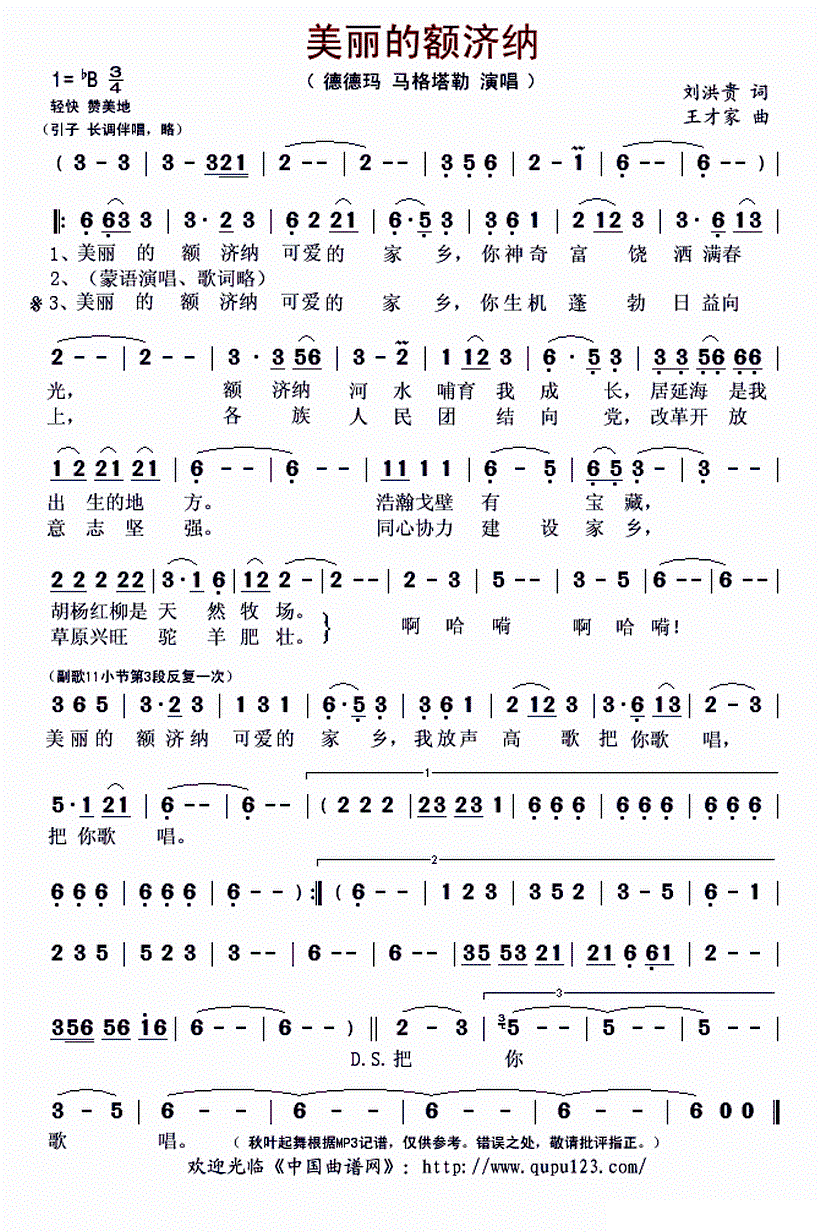 额吉纳简谱_吉纳维芙·冈特