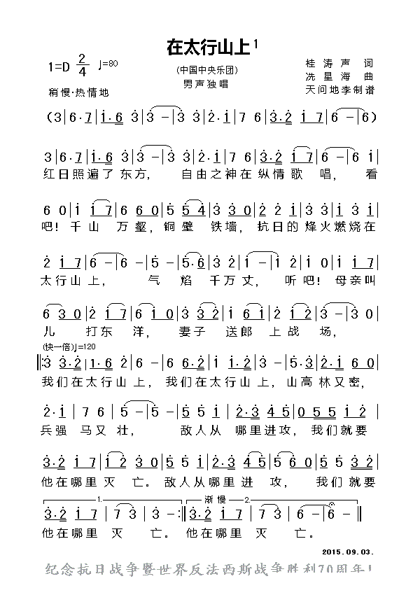 太行山简谱_在太行山上合唱简谱