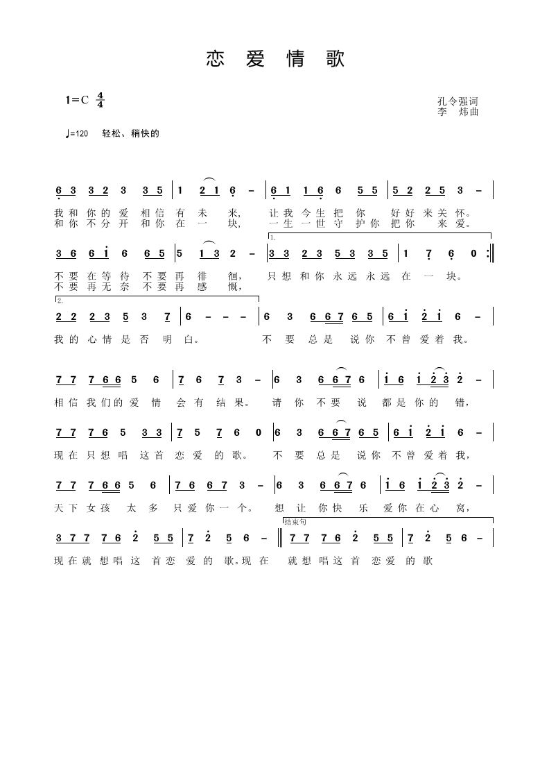 简谱谈恋爱_王七七谈恋爱简谱(2)
