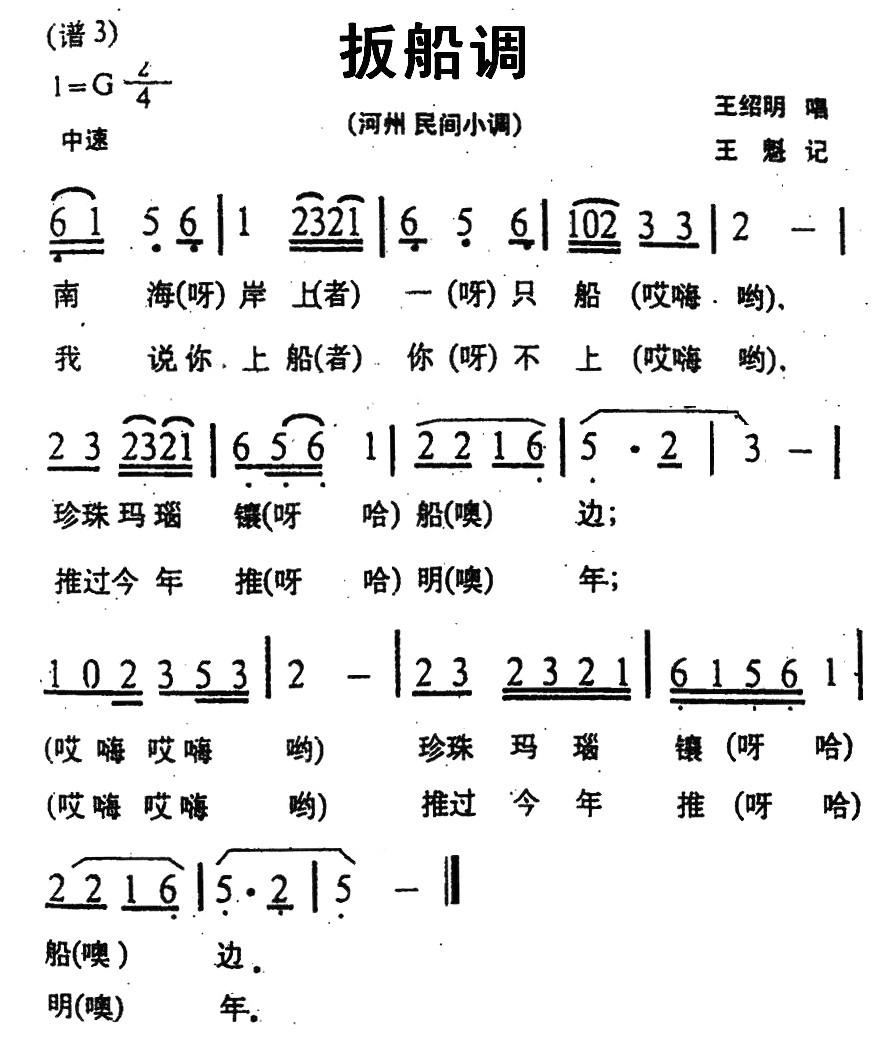 民间小调曲谱_民间小调刘晓燕图片