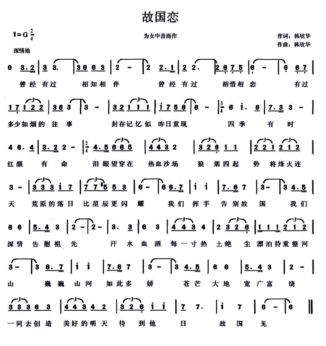 故国恋 歌谱 简谱