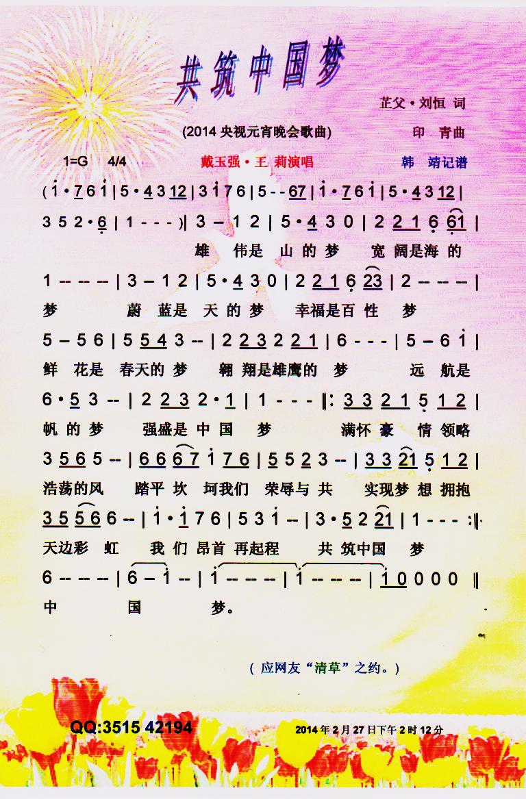 共筑中国梦 彩谱
