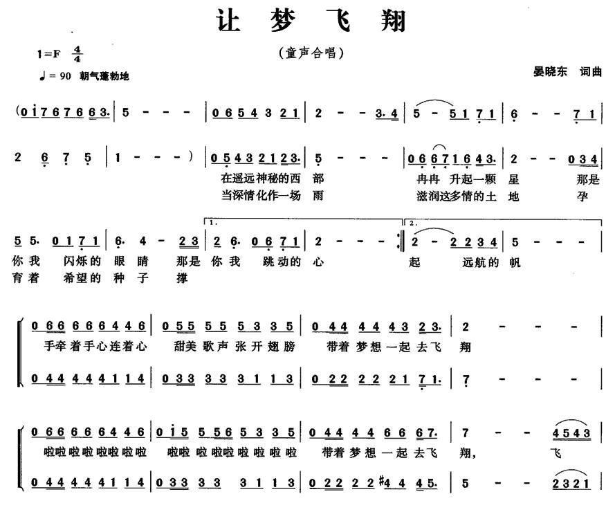 梦的飞翔简谱_冬梦飞翔简谱