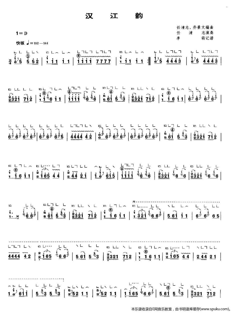汉江韵 古筝