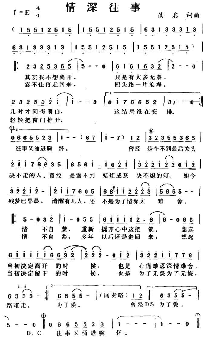 情深无边简谱_陈蓉晖情深无边简谱(2)
