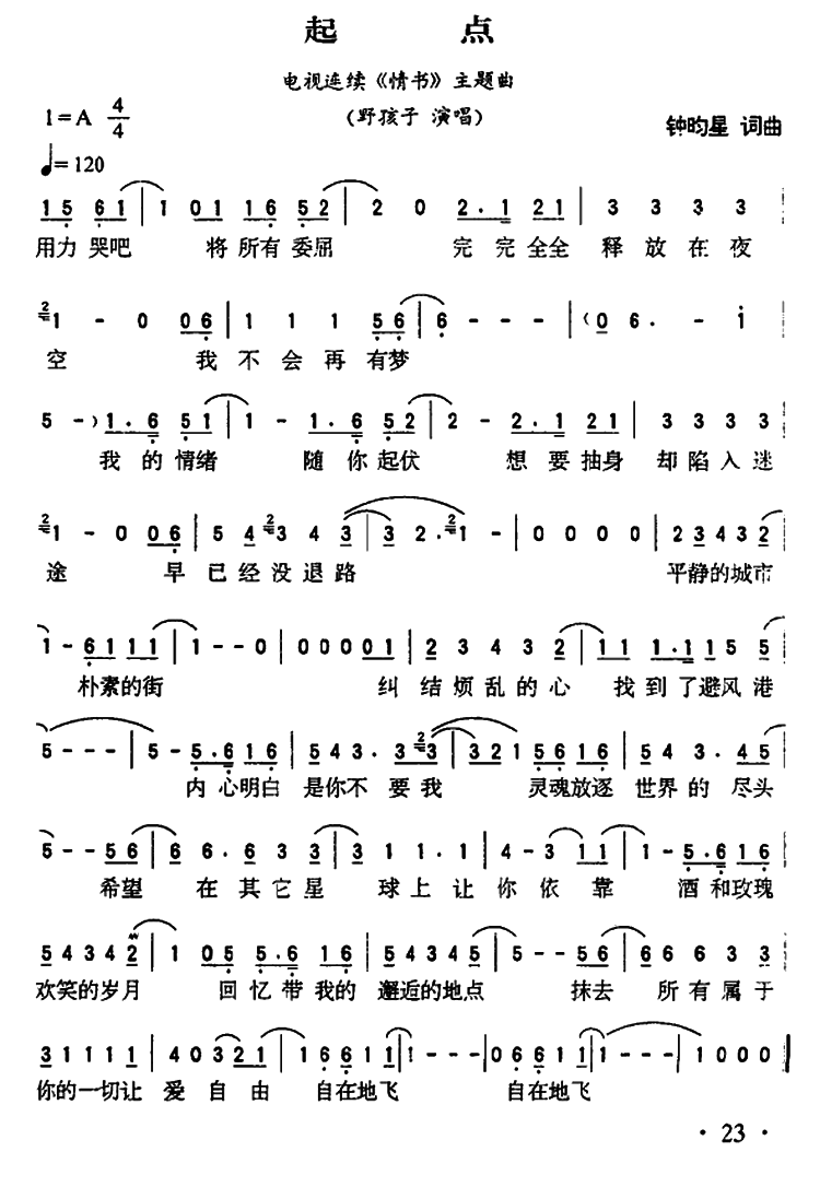 起点 野孩子 歌谱 简谱