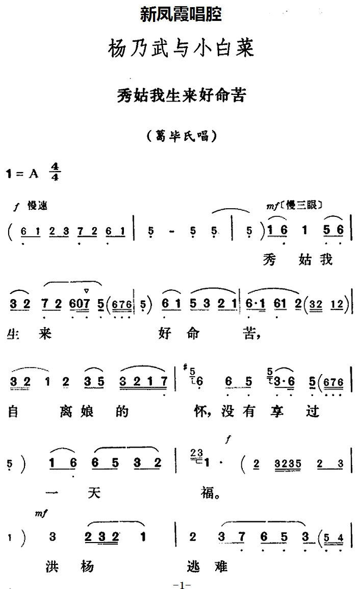 小白菜曲谱_初学小白菜古筝曲谱