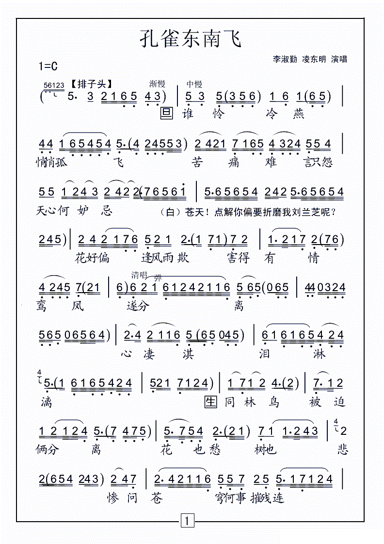 粤曲简谱大全_粤曲简谱歌谱大全(3)