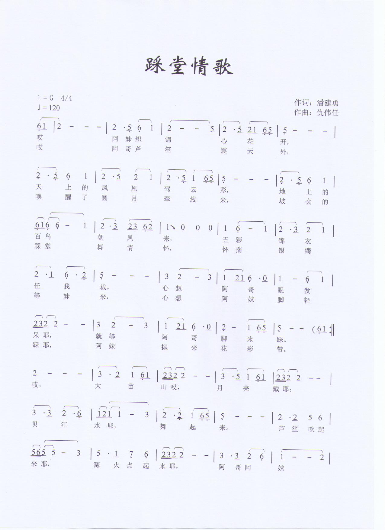 如何任简谱_任嘉伦如一简谱(2)