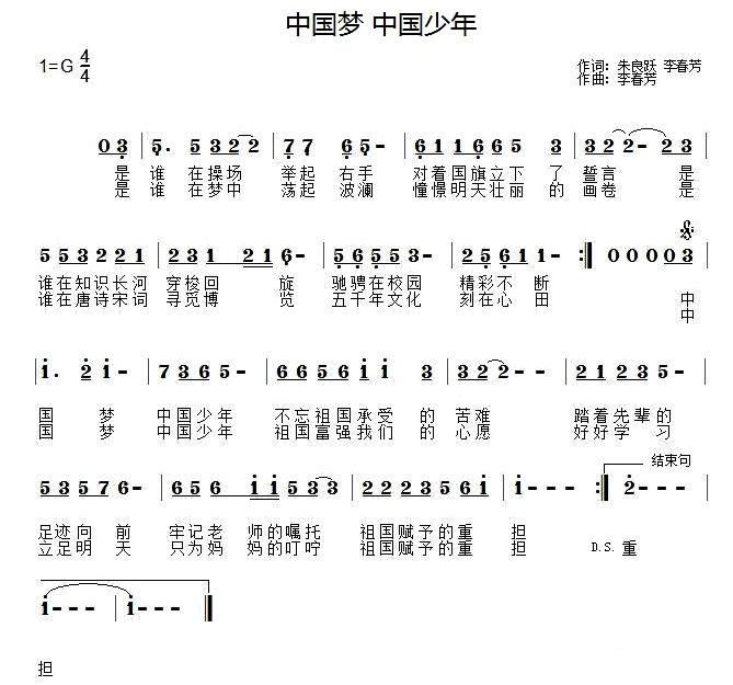 中国梦 中国少年 歌谱 简谱