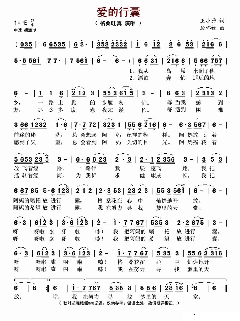 爱的起歌曲谱_黄梅戏爱歌曲谱(2)