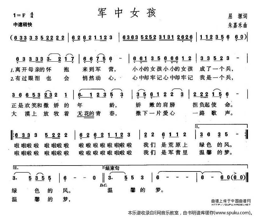 军中简谱_军中绿花简谱