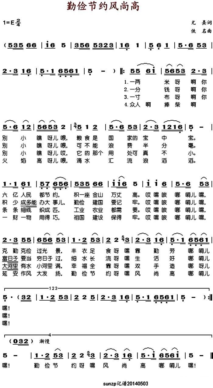 勤俭节约曲谱_勤俭节约图片
