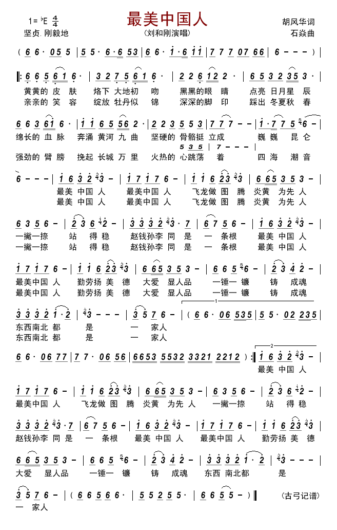 简谱中国人_中国字中国人简谱(3)