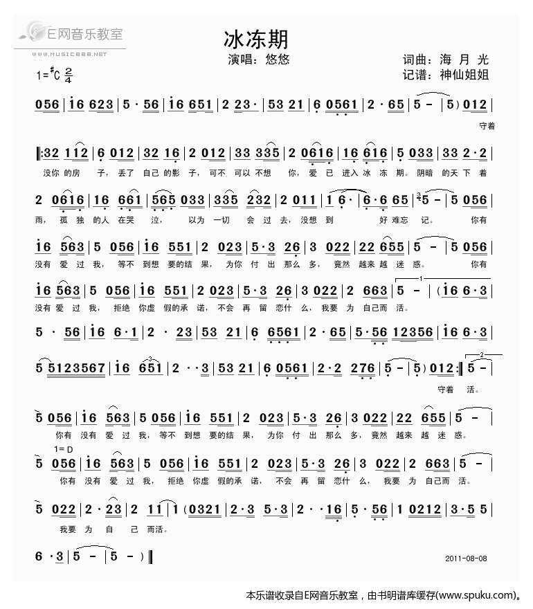 冰冻期 悠悠 歌谱 简谱