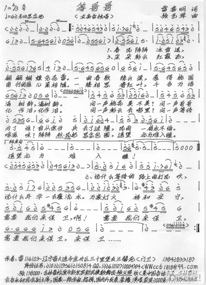 哥哥你快回来的曲谱_你快回来(5)